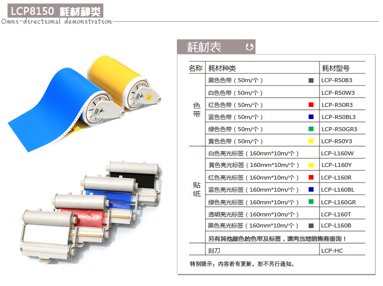 碩方LCP8160標簽刻印機