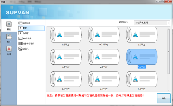 碩方線號機雙行打印怎么設置？連電腦教程
