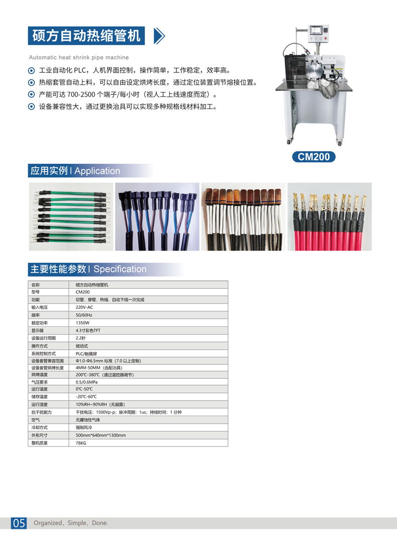 自動熱轉印，碩方CM系列熱縮管烘烤機為線束加工省掉一個工作流程
