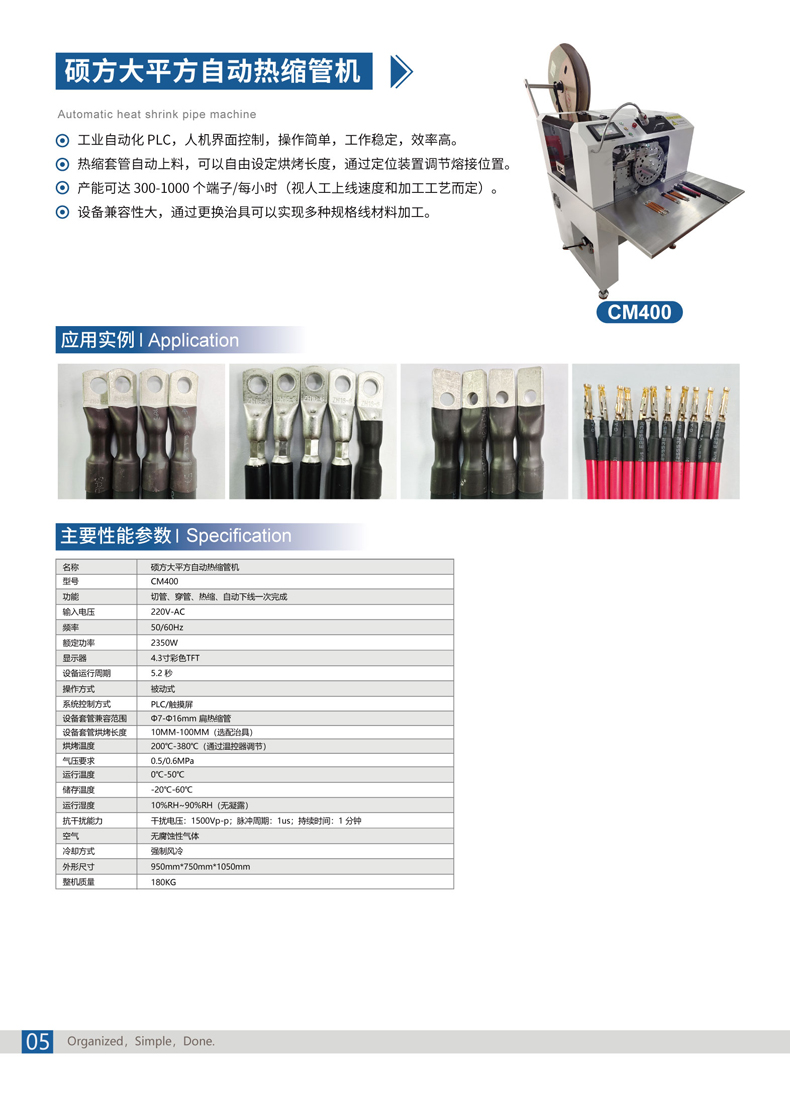 自動熱轉印，碩方CM系列熱縮管烘烤機為線束加工省掉一個工作流程