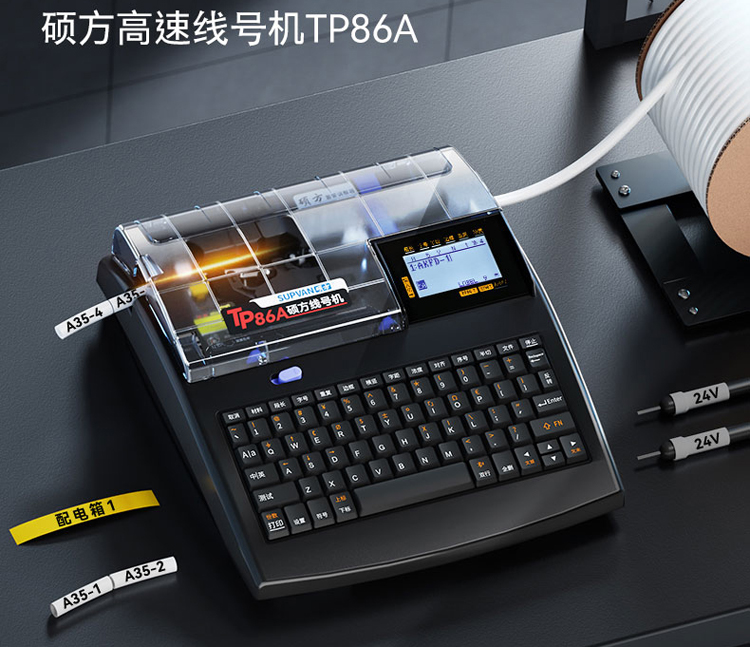 線號管打印機哪個牌子好?領先標識行業，碩方SUPVAN值得信賴