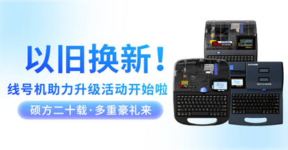 以舊換新，多重好禮!碩方2025助力升級活動開始啦!